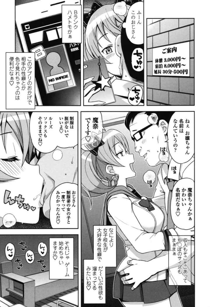 ハメトモコレクションのエロ漫画_8