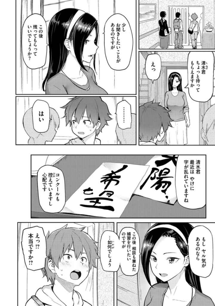 にくひつ〜先生の服従レッスン〜のエロ漫画_3