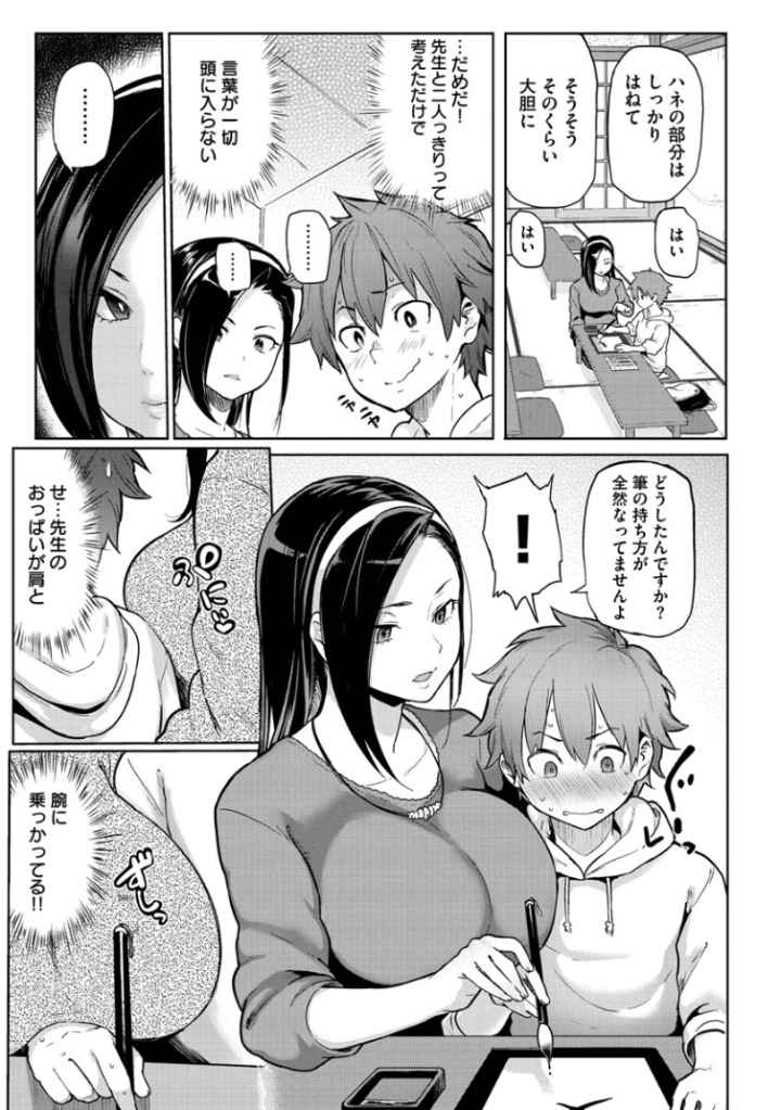 にくひつ〜先生の服従レッスン〜のエロ漫画_4