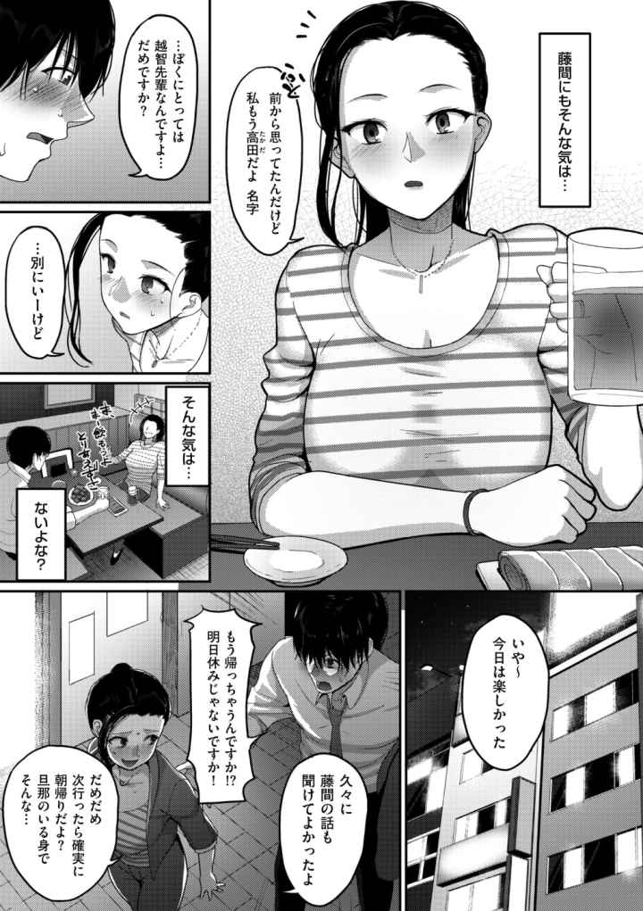 限界性欲〜我慢できない人妻たち〜のエロ漫画_4