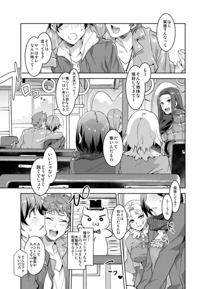 ビッチが集まるテーマパーク！水龍敬ランドのエロ漫画_2