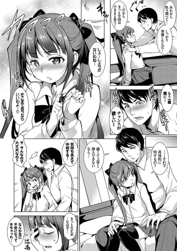 ぜっちょーぱーりぃ【デジタル特装版】のエロ漫画_7