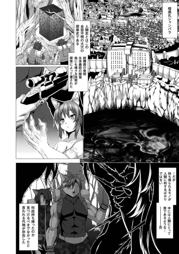 絶対封印指定〜ともあれ獣耳●すべし〜のエロ漫画_3