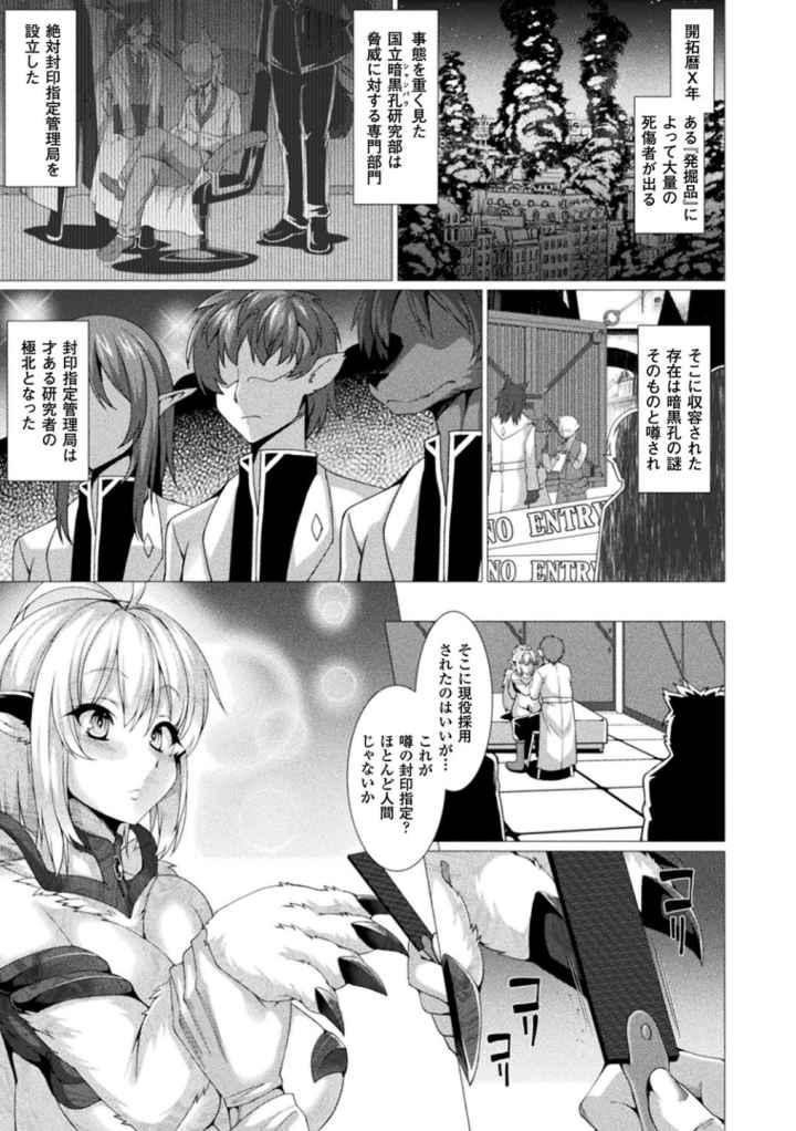 絶対封印指定〜ともあれ獣耳●すべし〜のエロ漫画_4