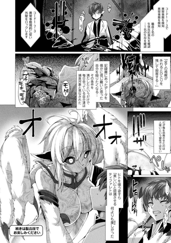 絶対封印指定〜ともあれ獣耳●すべし〜のエロ漫画_9