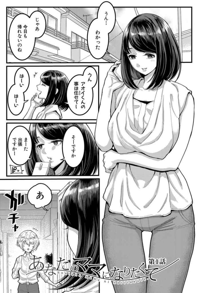 あなたのママになりたくてのエロ漫画_2