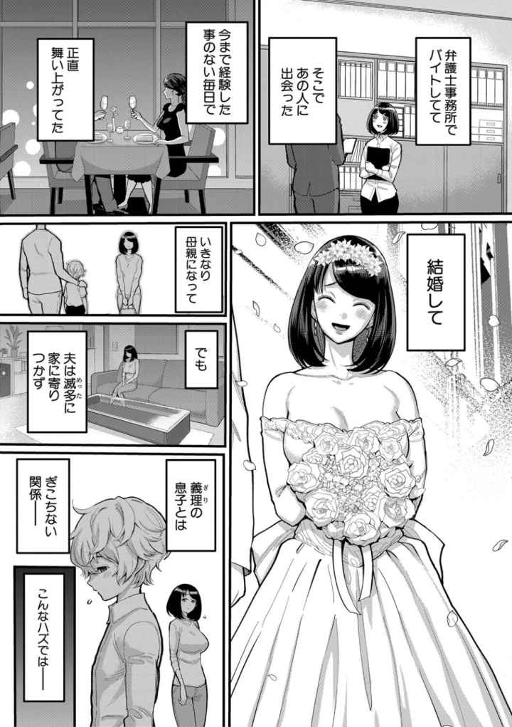 あなたのママになりたくてのエロ漫画_4
