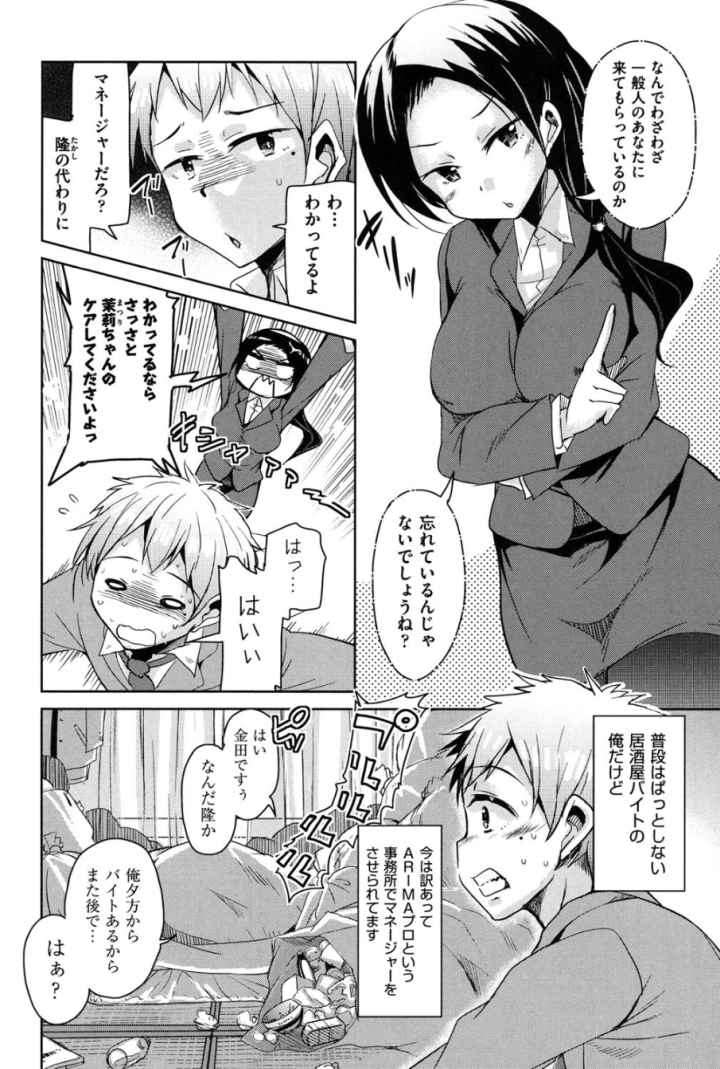こえマネのエロ漫画_5