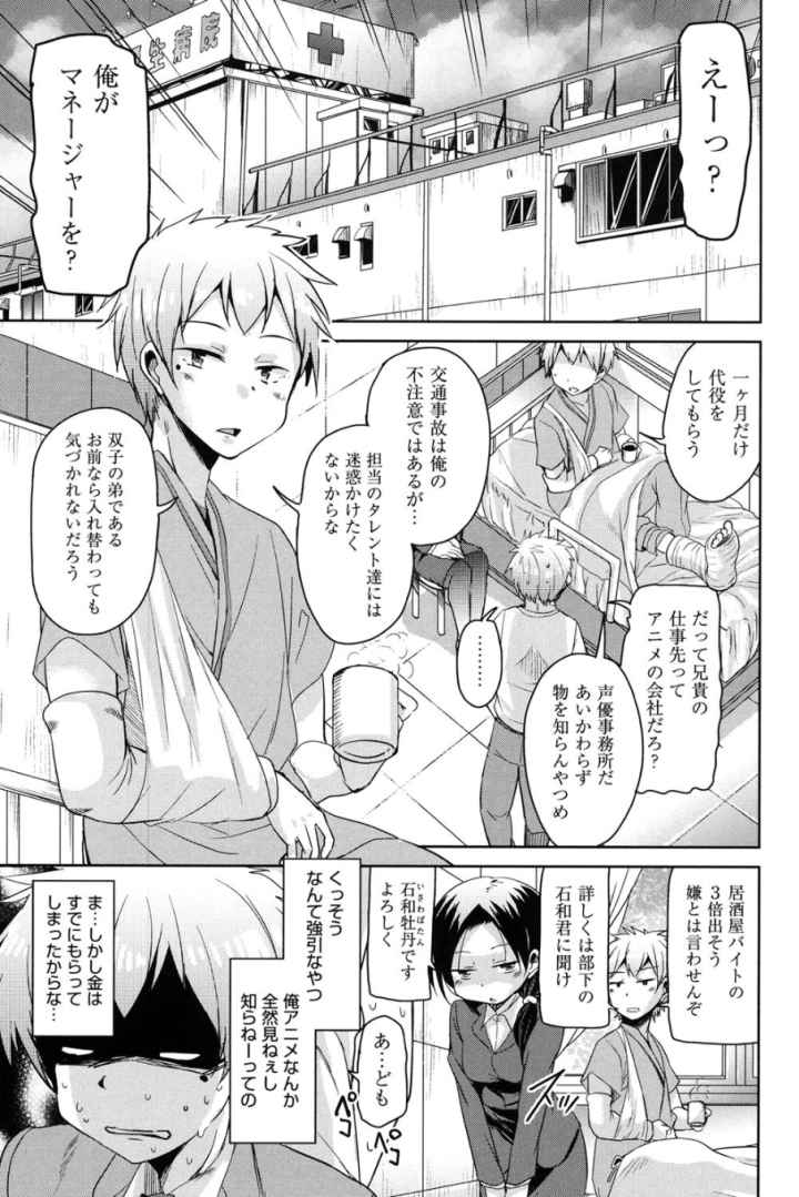 こえマネのエロ漫画_6