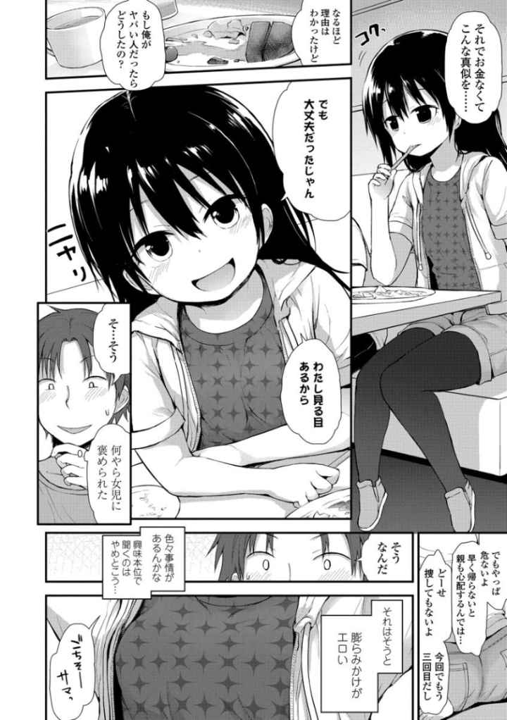 ぷらちな性徴期【FANZA限定特典付き】のエロ漫画_3