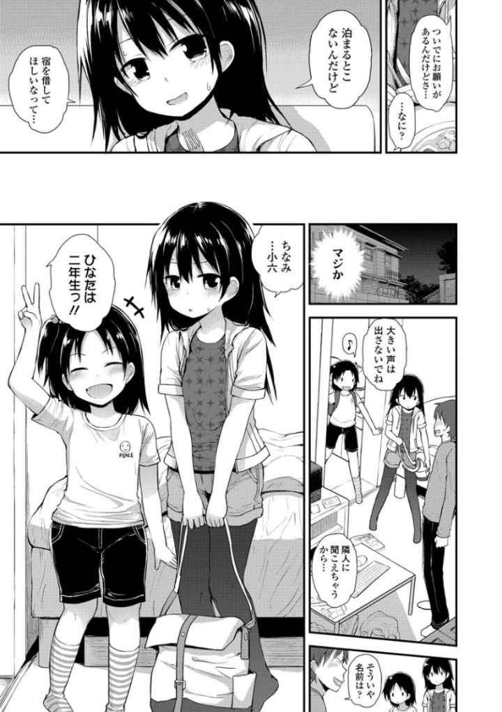 ぷらちな性徴期【FANZA限定特典付き】のエロ漫画_4