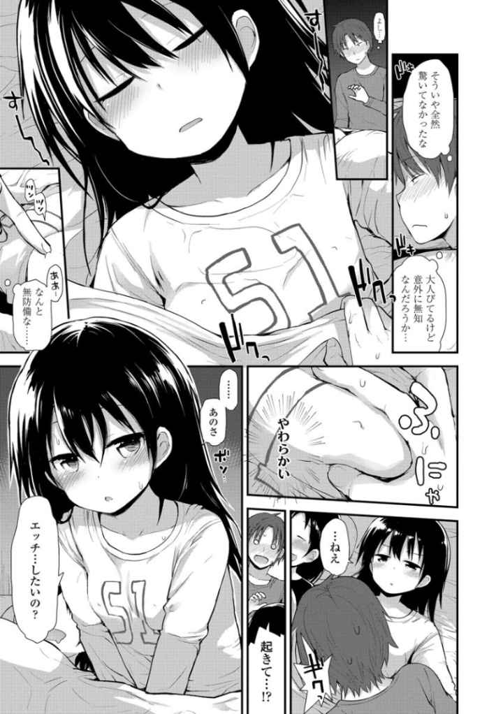 ぷらちな性徴期【FANZA限定特典付き】のエロ漫画_8