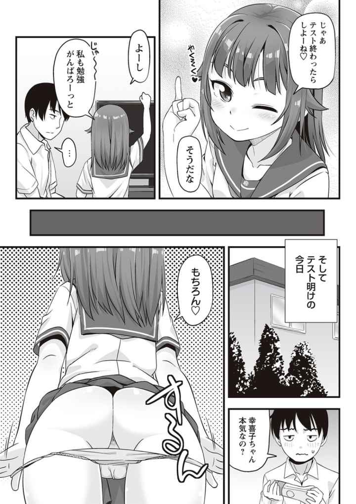 アナルはセックスに入りますか？のエロ漫画_9