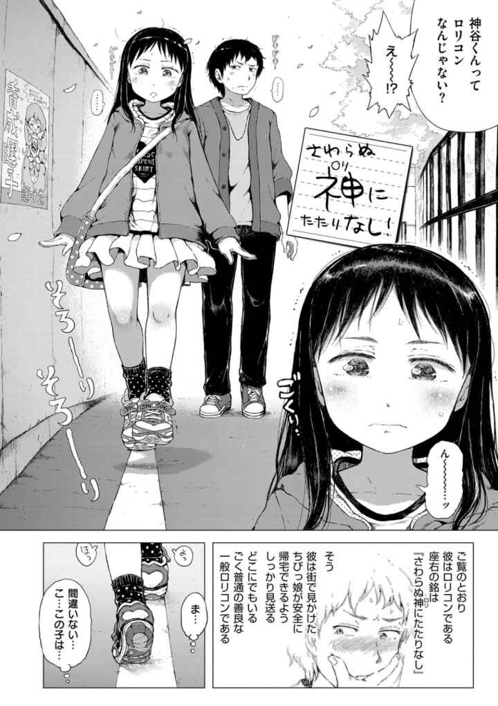 だから神様、ボクにしか見えないちいさな恋人をください。のエロ漫画_3
