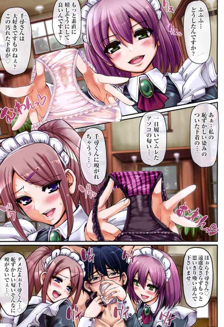 精いっぱいご奉仕メイドのエロ漫画_2