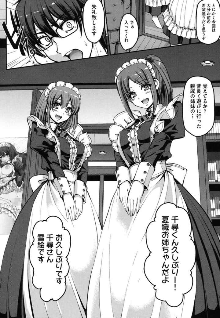 精いっぱいご奉仕メイドのエロ漫画_7
