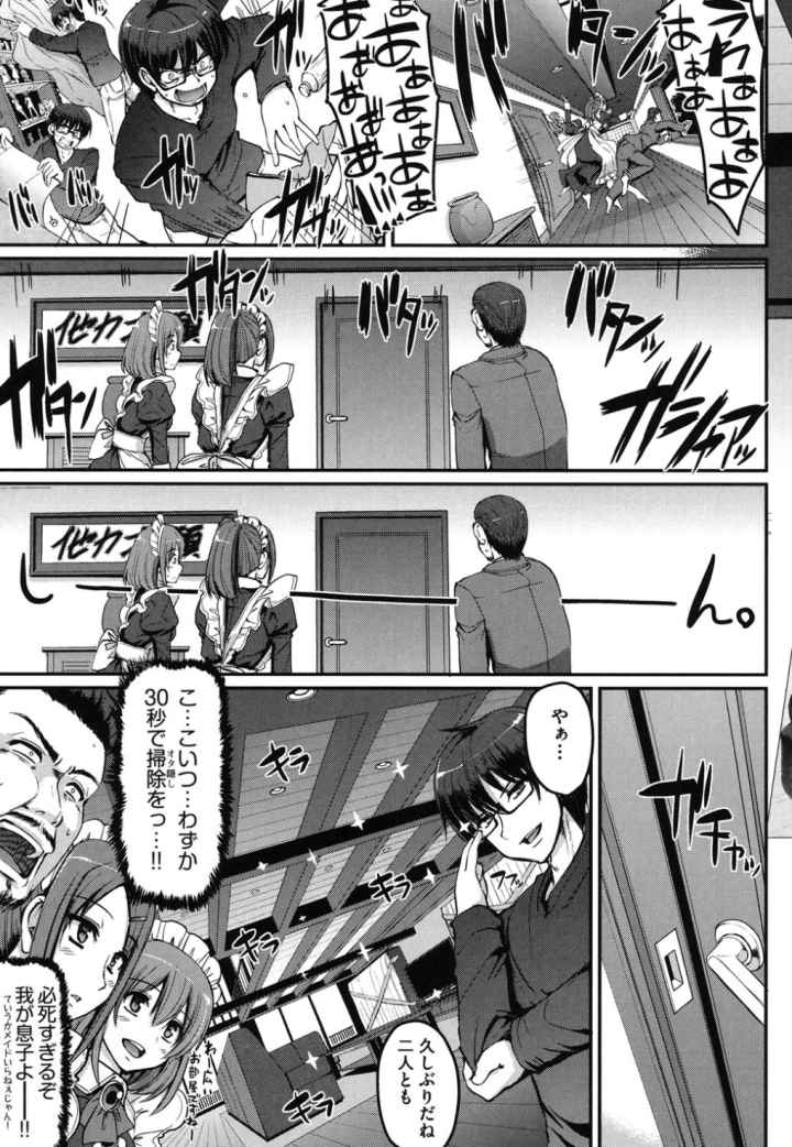 精いっぱいご奉仕メイドのエロ漫画_8
