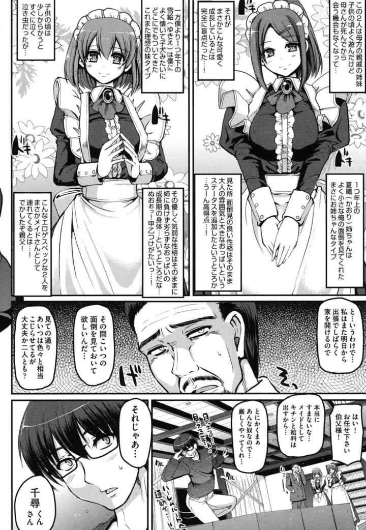 精いっぱいご奉仕メイドのエロ漫画_9