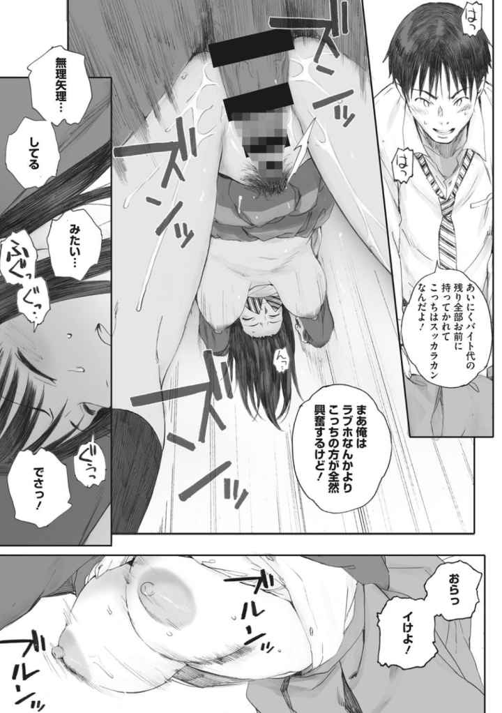 群青群像【FANZA限定特典付き】のエロ漫画_4