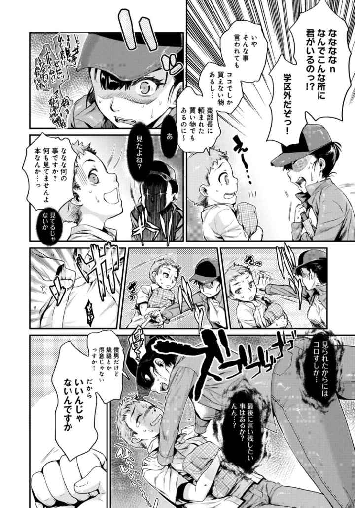 発恋エレクトラのエロ漫画_3