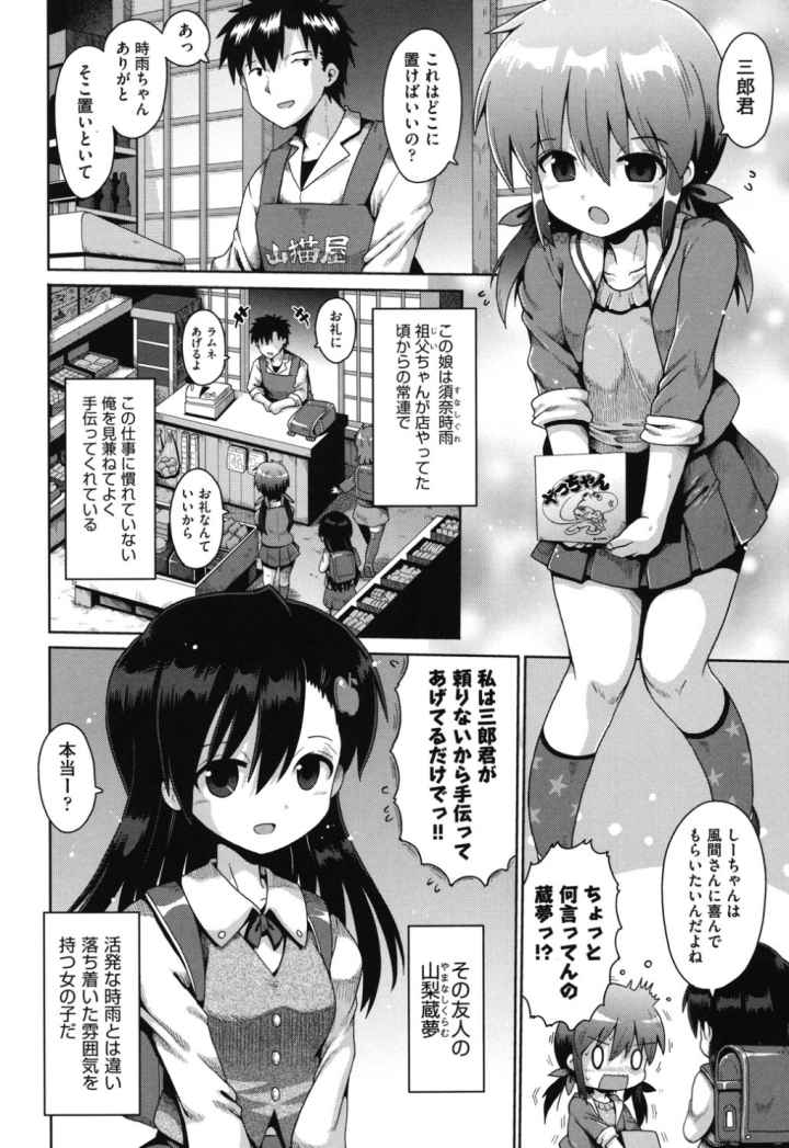 ロリコンはつれいわのエロ漫画_4