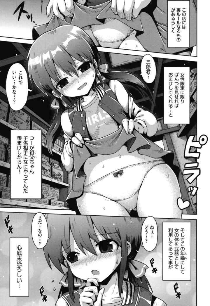 ロリコンはつれいわのエロ漫画_7