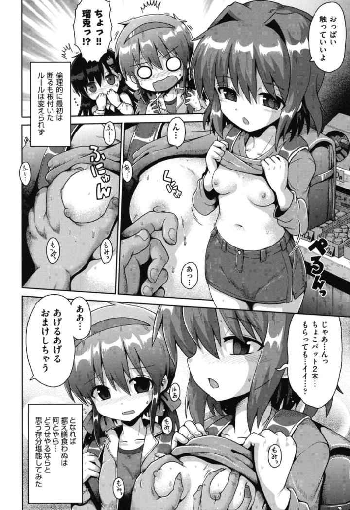 ロリコンはつれいわのエロ漫画_8