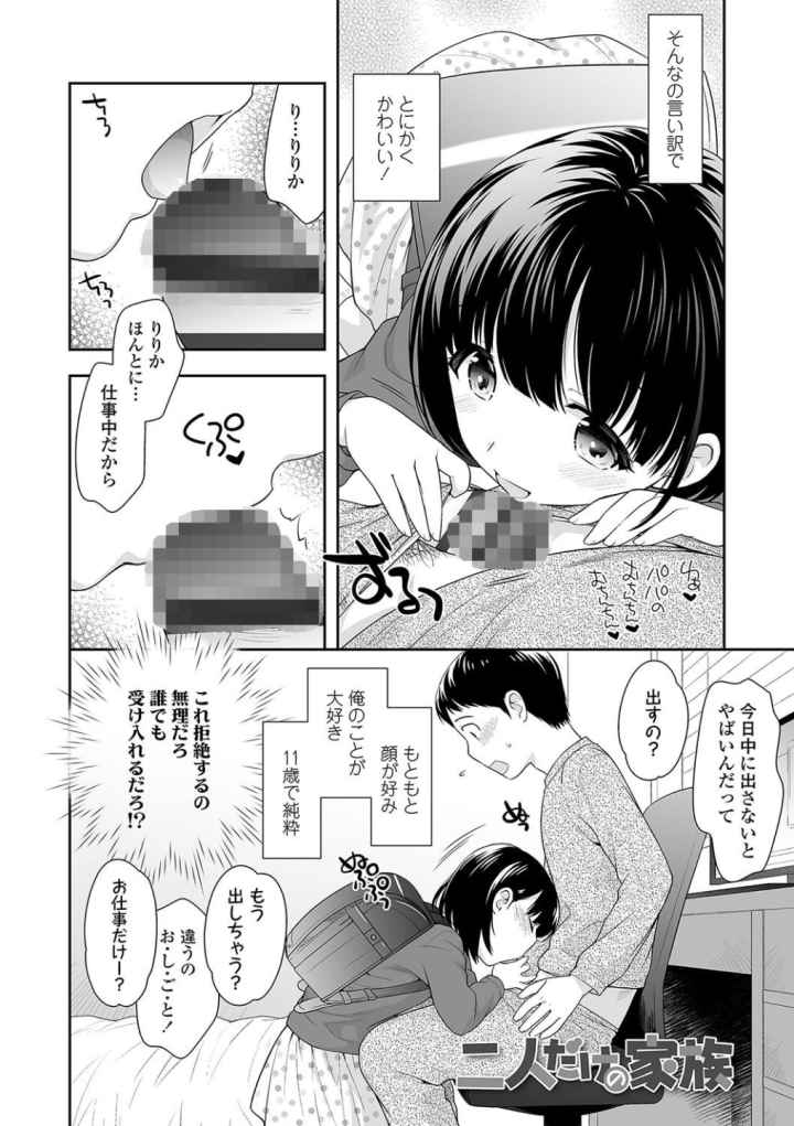 こあくまんまん【FANZA限定特典付き】のエロ漫画_3