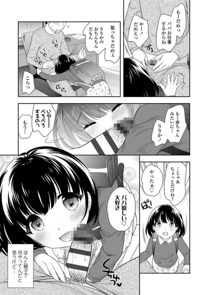 こあくまんまん【FANZA限定特典付き】のエロ漫画_4