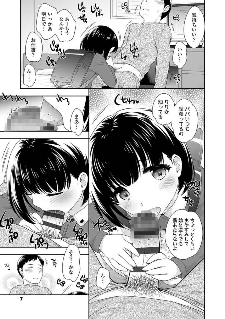こあくまんまん【FANZA限定特典付き】のエロ漫画_6