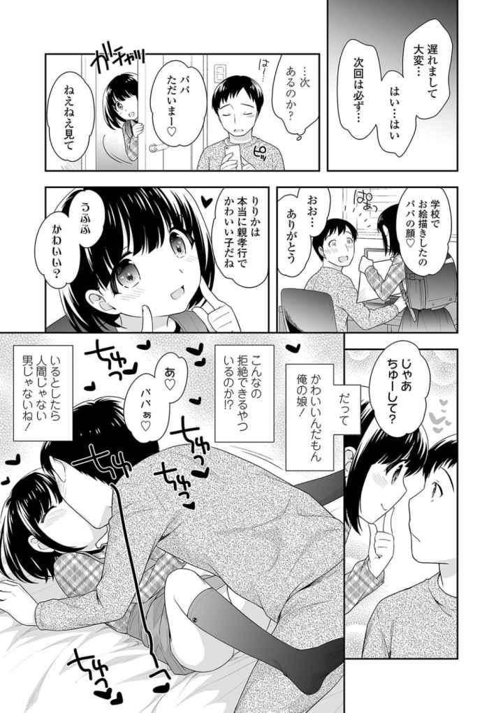 こあくまんまん【FANZA限定特典付き】のエロ漫画_8