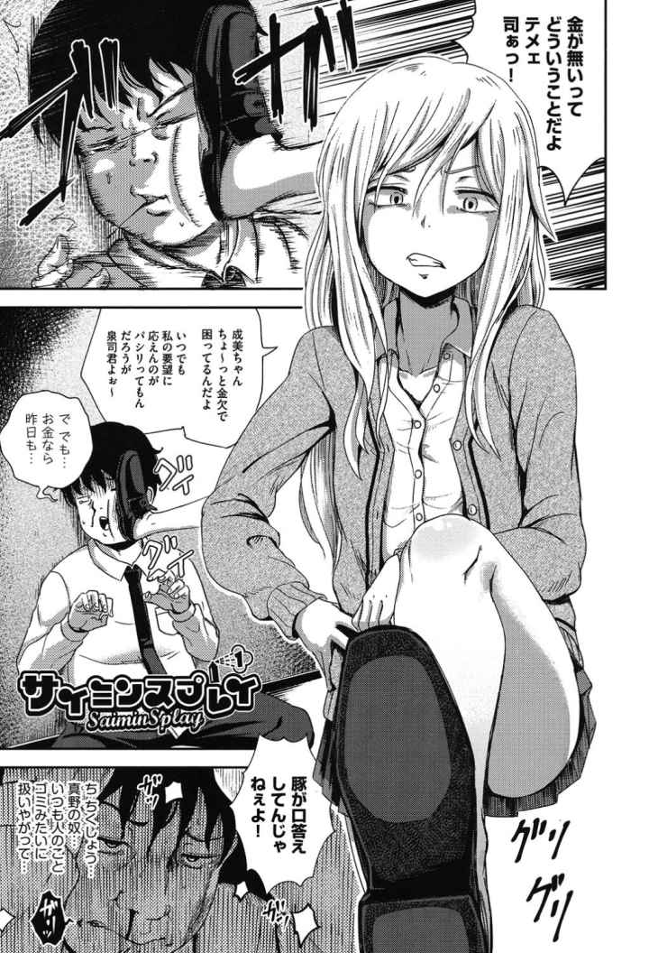 サイミンスプレイのエロ漫画_2