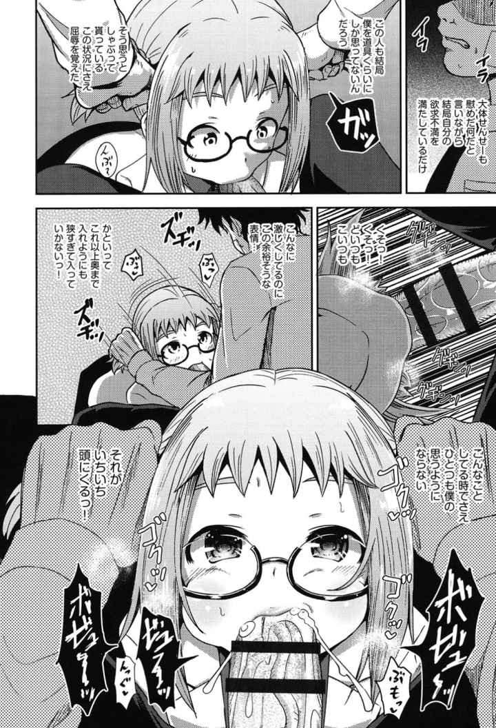 サイミンスプレイのエロ漫画_5