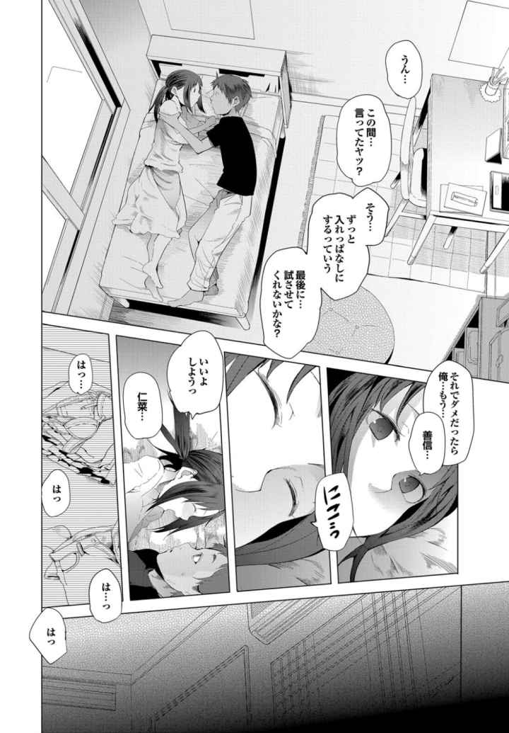 ついてきます！のエロ漫画_8