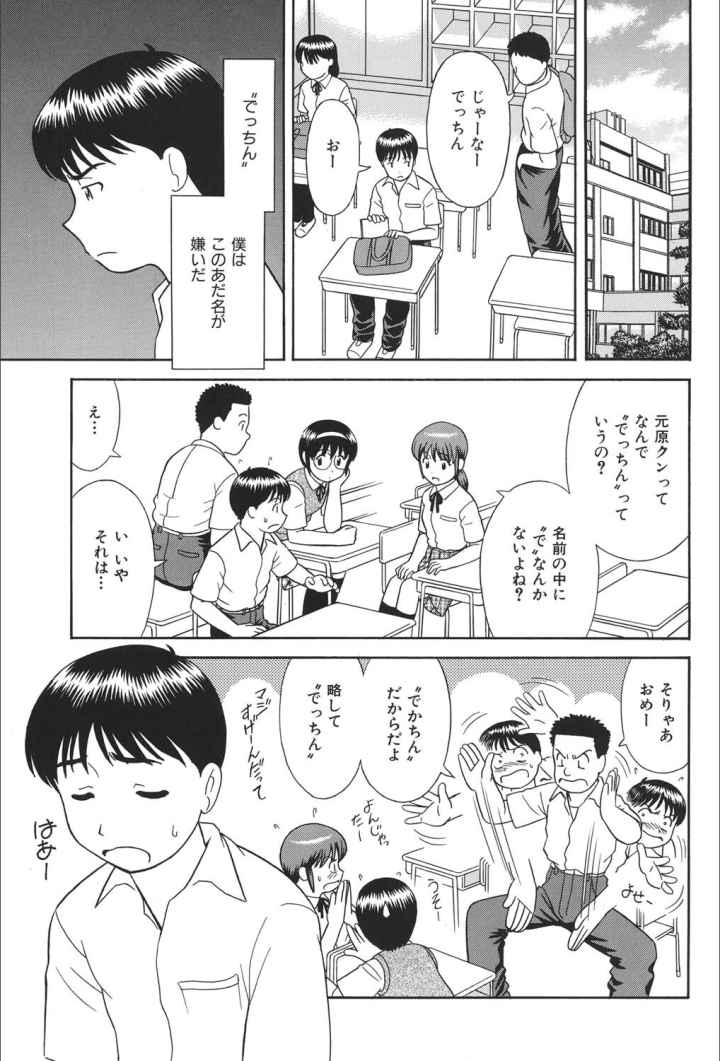 デキちゃったらどうしよのエロ漫画_3