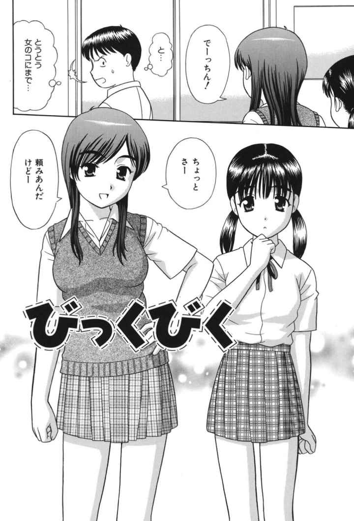デキちゃったらどうしよのエロ漫画_4