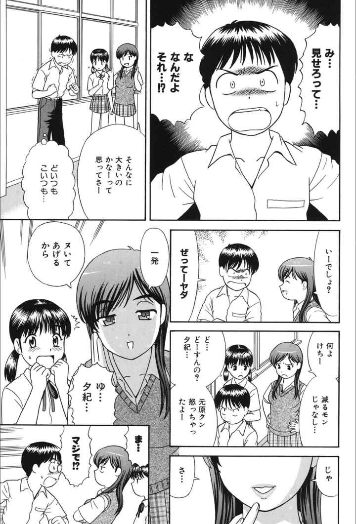 デキちゃったらどうしよのエロ漫画_5