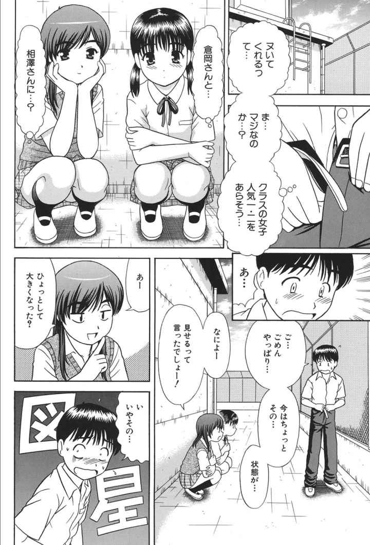 デキちゃったらどうしよのエロ漫画_6