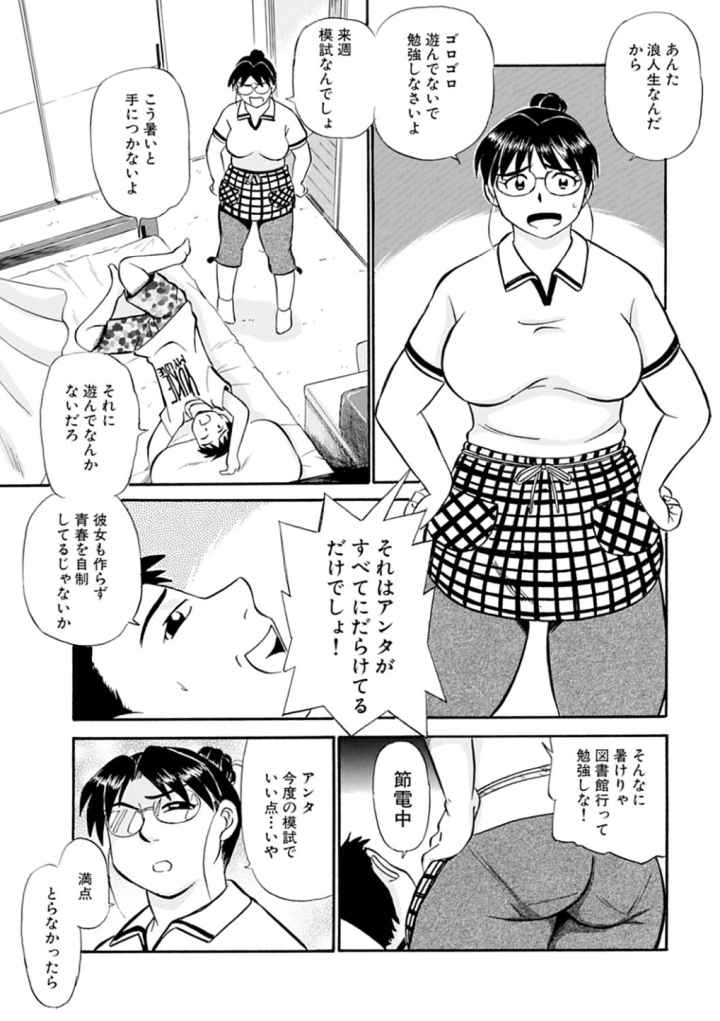 母さん朝まで抱くよ！！〜幸恵シリーズ総集編〜のエロ漫画_4