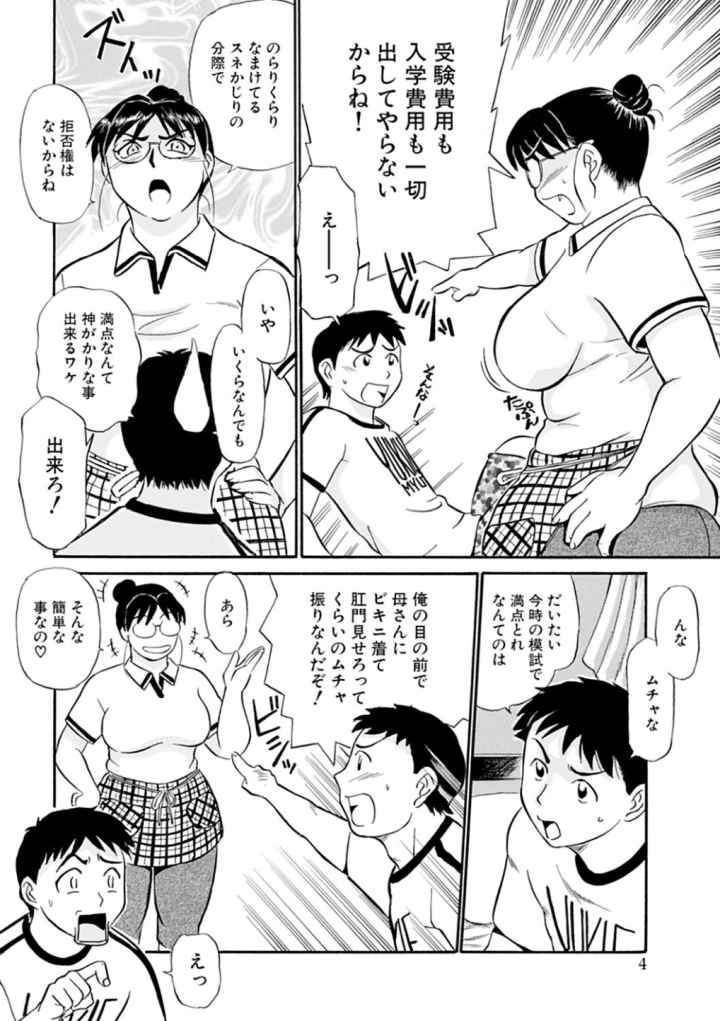 母さん朝まで抱くよ！！〜幸恵シリーズ総集編〜のエロ漫画_5