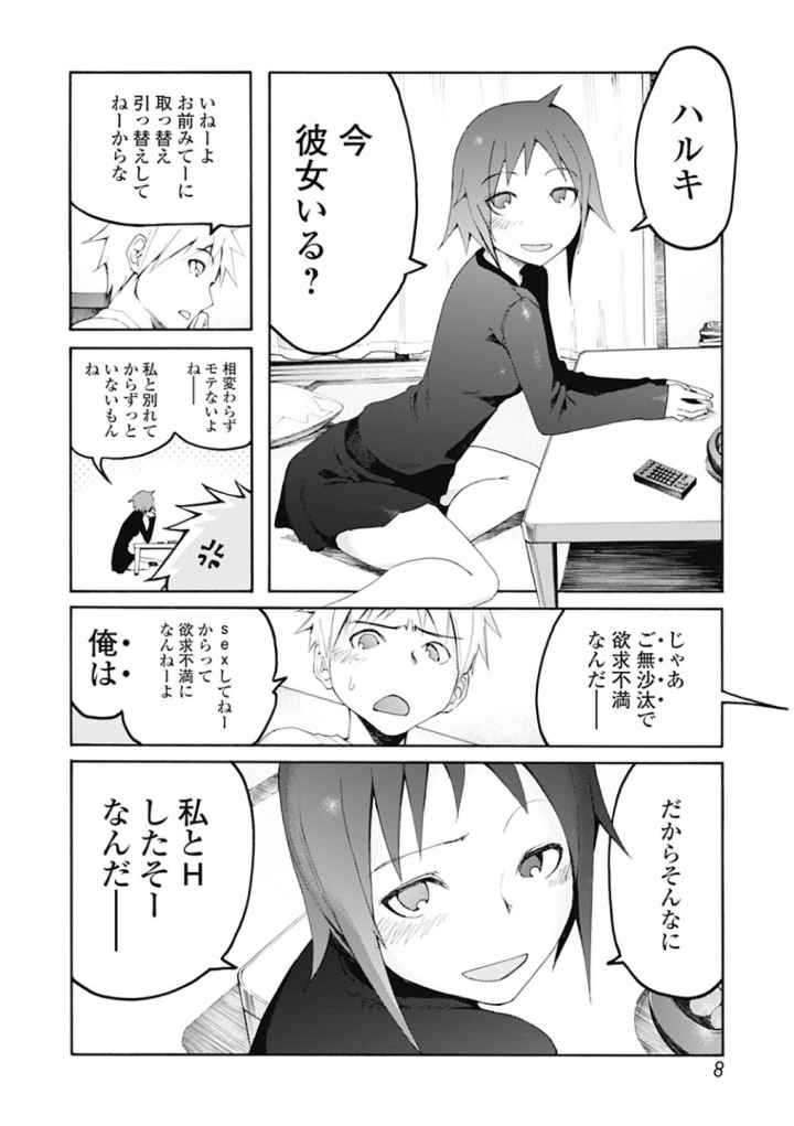 自発あるいは強●羞恥のエロ漫画_7