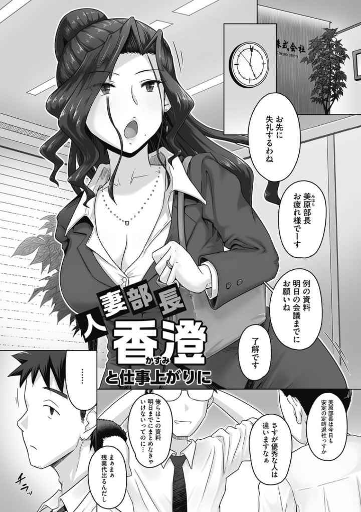 人妻部長 美原香澄のエロ漫画_2