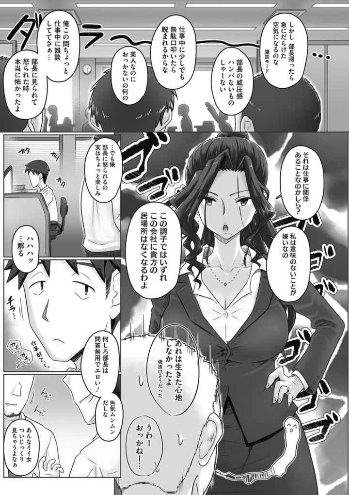 人妻部長 美原香澄のエロ漫画_3