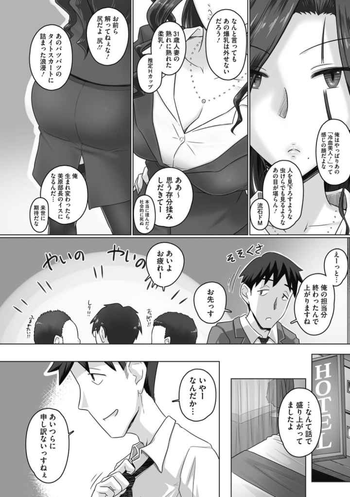 人妻部長 美原香澄のエロ漫画_4
