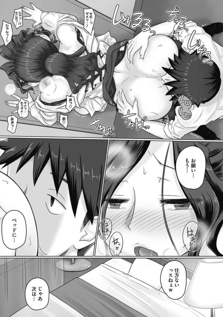 人妻部長 美原香澄のエロ漫画_9