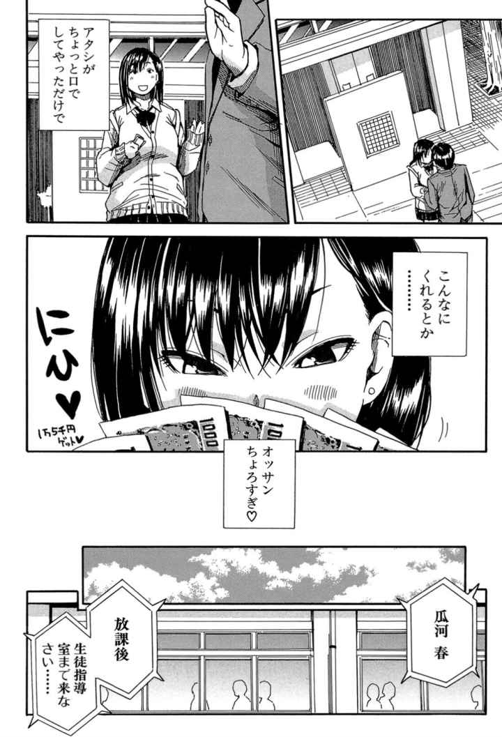 制服の奥の気持ちいいトコのエロ漫画_3
