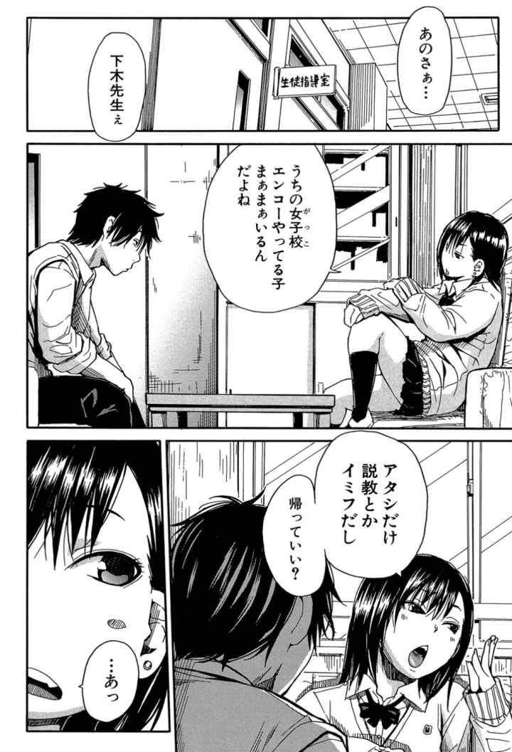 制服の奥の気持ちいいトコのエロ漫画_5