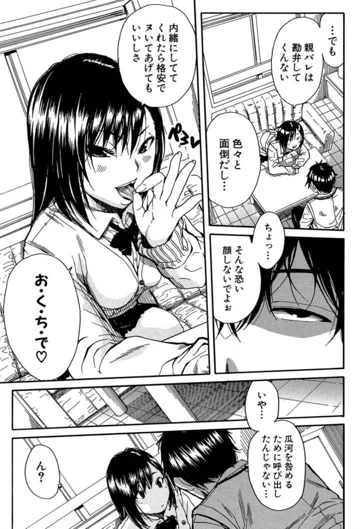 制服の奥の気持ちいいトコのエロ漫画_6
