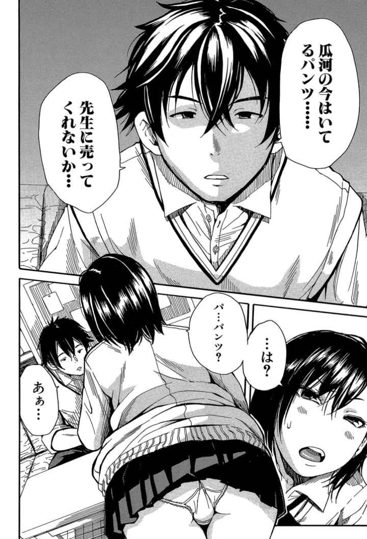 制服の奥の気持ちいいトコのエロ漫画_7