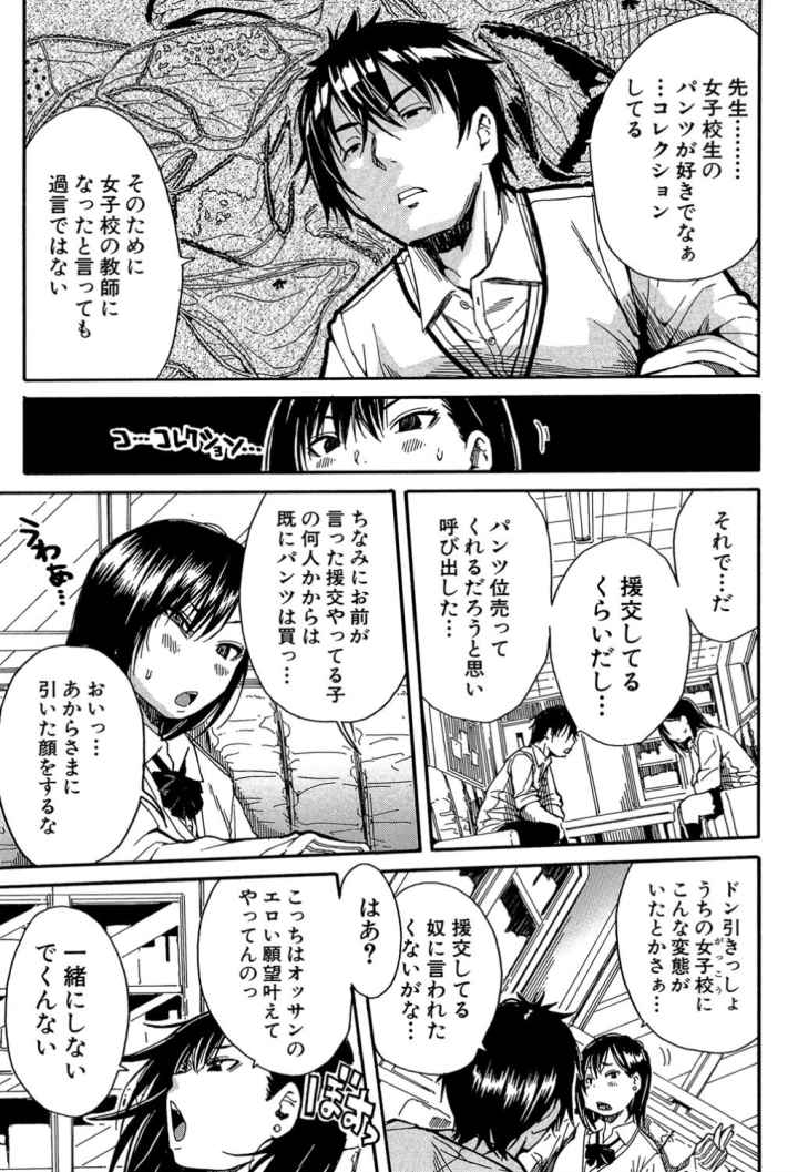 制服の奥の気持ちいいトコのエロ漫画_8